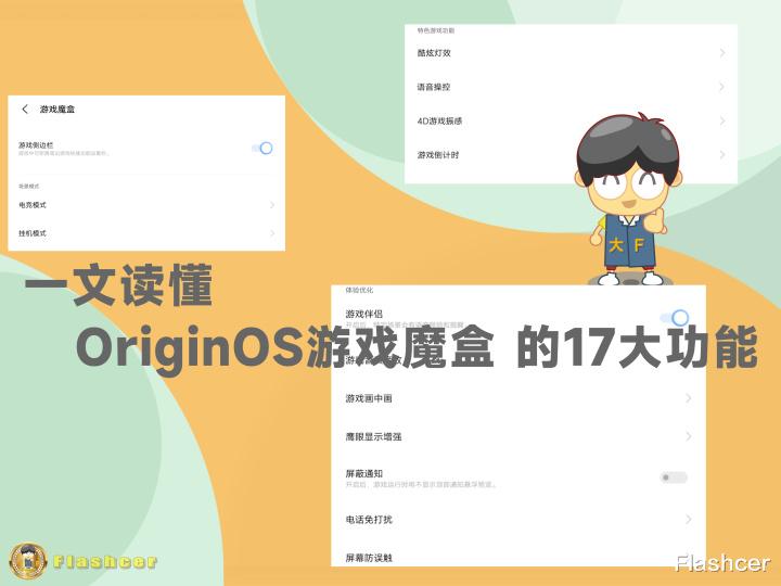 挂机|一文读懂OriginOS游戏魔盒的17大功能