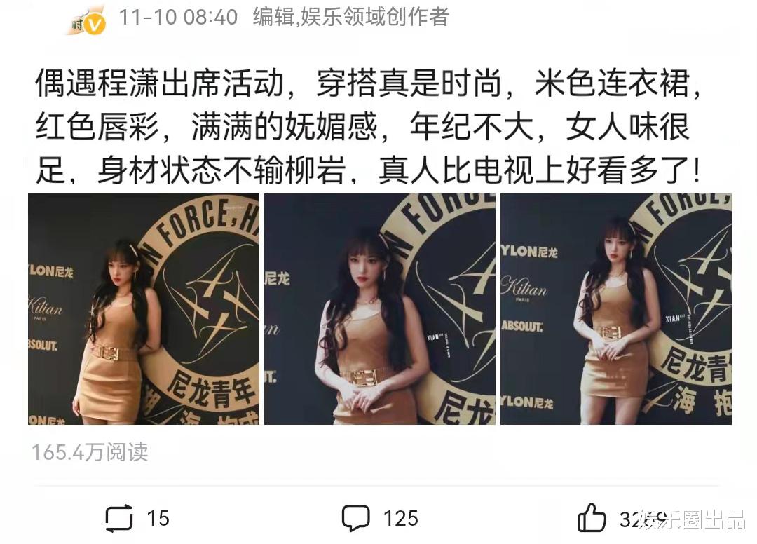 程潇|程潇最新活动照曝光，穿米色吊带裙涂红色唇彩，造型火辣身形傲人