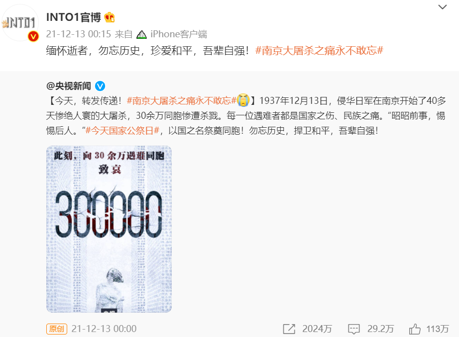 后援会|INTO1赞多后援会发文：不应仇视整个日本！追星追得走火入魔了？