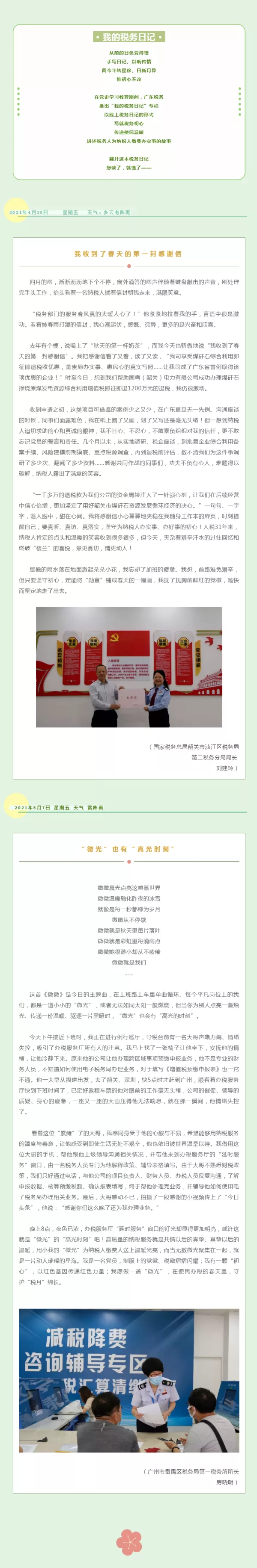 广东税银 办实事 · 落实税收优惠政策&延时服务