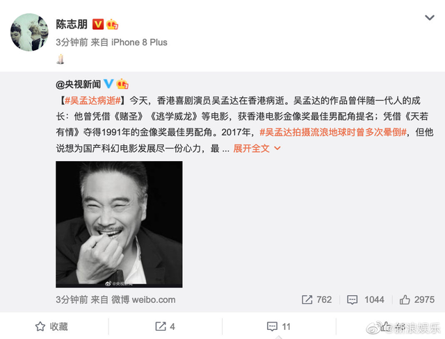 吴孟达|众星悼念吴孟达：刘德华祝福达叔，林志颖郝劭文心痛，周星驰不舍