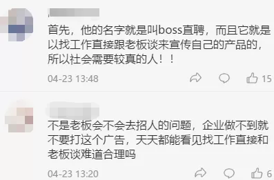 boss直聘|BOSS直聘摊上大事了！网友：活该！