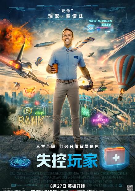 24小时的爱|13天拿下4个亿的票房，这部满是游戏梗的电影火了