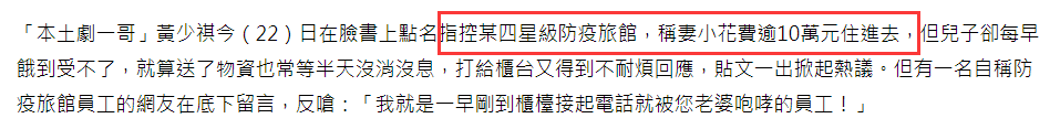 二手房 台视一哥发文怒斥防疫酒店,自费两万元隔离,妻儿却惨遭不公待遇