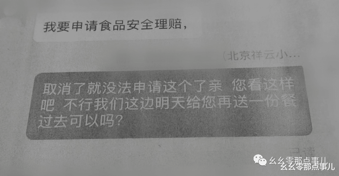 外卖吃出朔料袋,北京女子索要三倍赔偿!结果钱没要到反被拘留