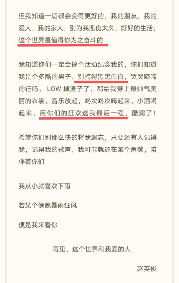 赵英俊|赵英俊因癌症去世，“用你们的狂欢送我最后一程”