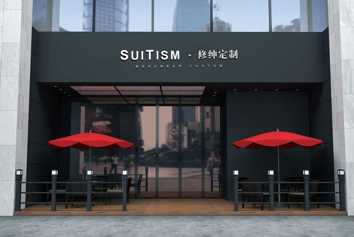 SUITISM修绅西装定制|2021成都西服定制排行榜！成都西服定制店推荐