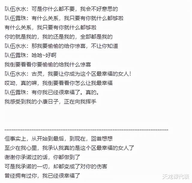 网游|天龙网游八卦:天龙第一代翻车女神,曾自己扒出所有黑历史