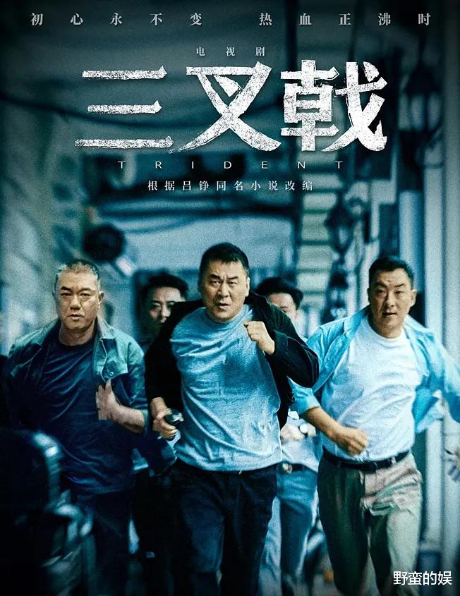 三叉戟2|《三叉戟2》来袭，铁三角回归，新增年轻女警角色，讲述全新故事