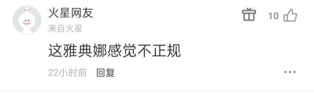 华晨宇|柳岩“雅典娜”女神照遭网友调侃:这雅典娜感觉不正规