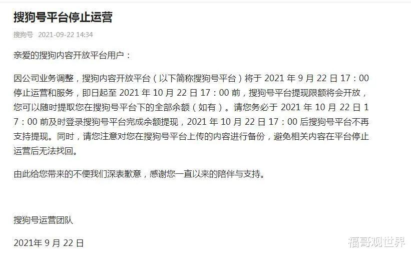 自媒体|正式停止运营！又一自媒体平台发布最新通知，也是第2个创作平台