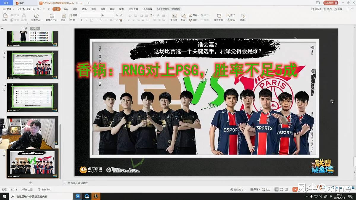 RNG勝率不足5成？MLXG談四強：RNG中野打不如PSG-圖3