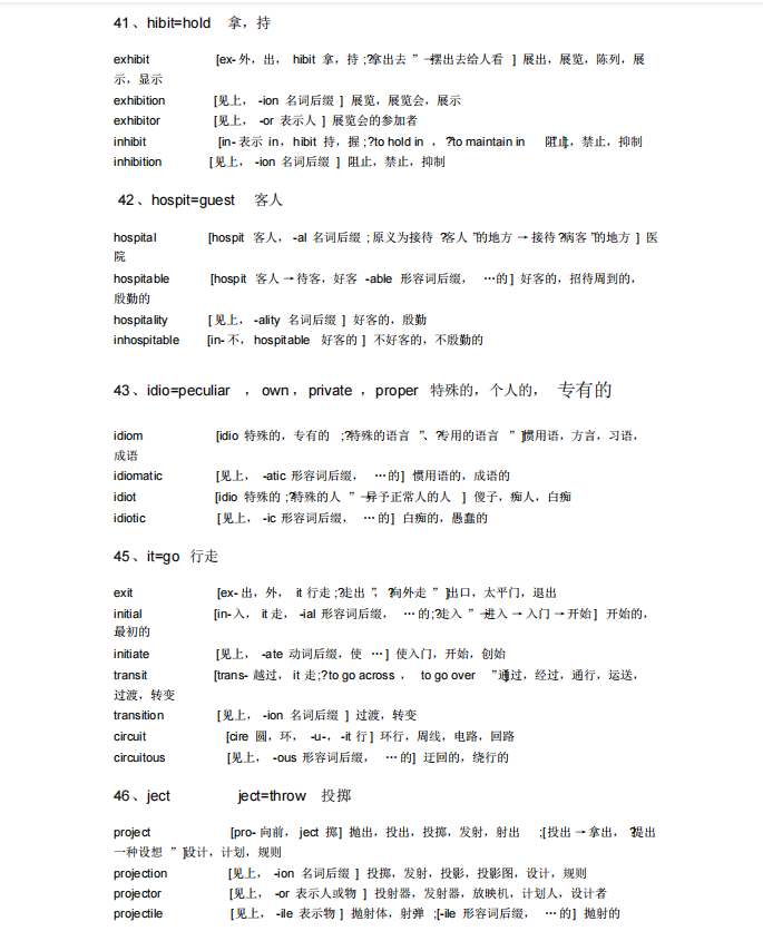 |2021高考英语单词记忆词根词缀法（最新版）家长转给孩子 ?