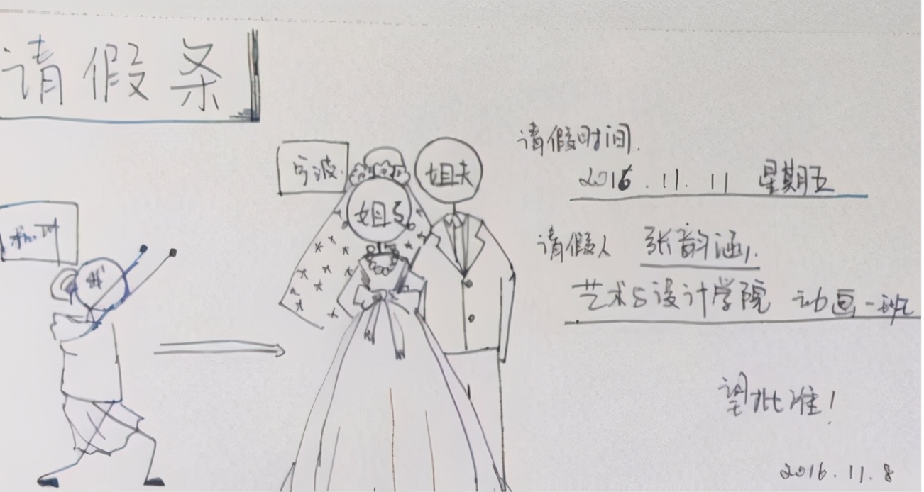 糯妈育儿经|大学生“请假条”火了，辅导员直接给假，直言：记得带点喜糖回来