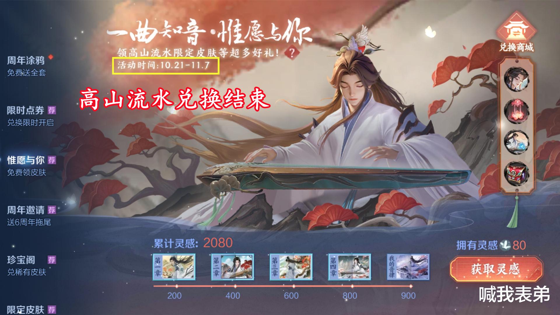 nest|李白双喜临门,两款新皮肤却都是免费,高山流水兑换结束,皮肤即将下架