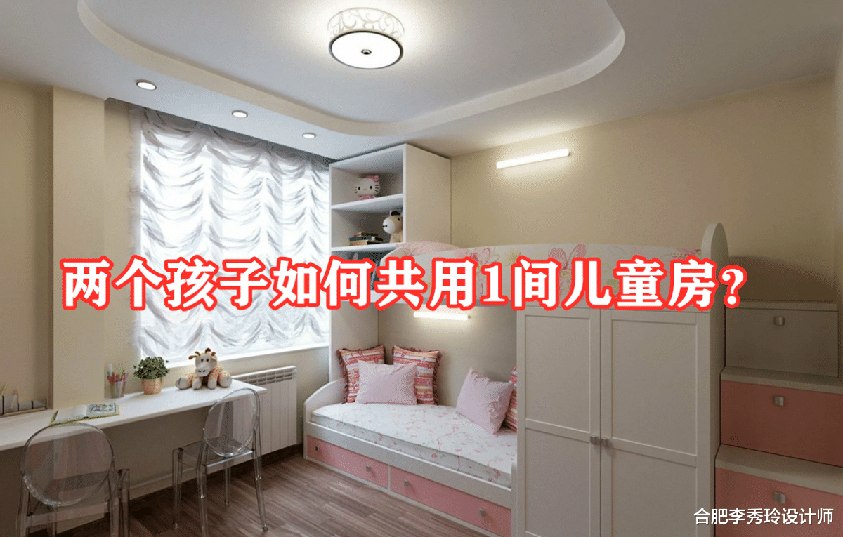 跟专业人士学了7种双人儿童房布局,不用请设计师,自己照着装