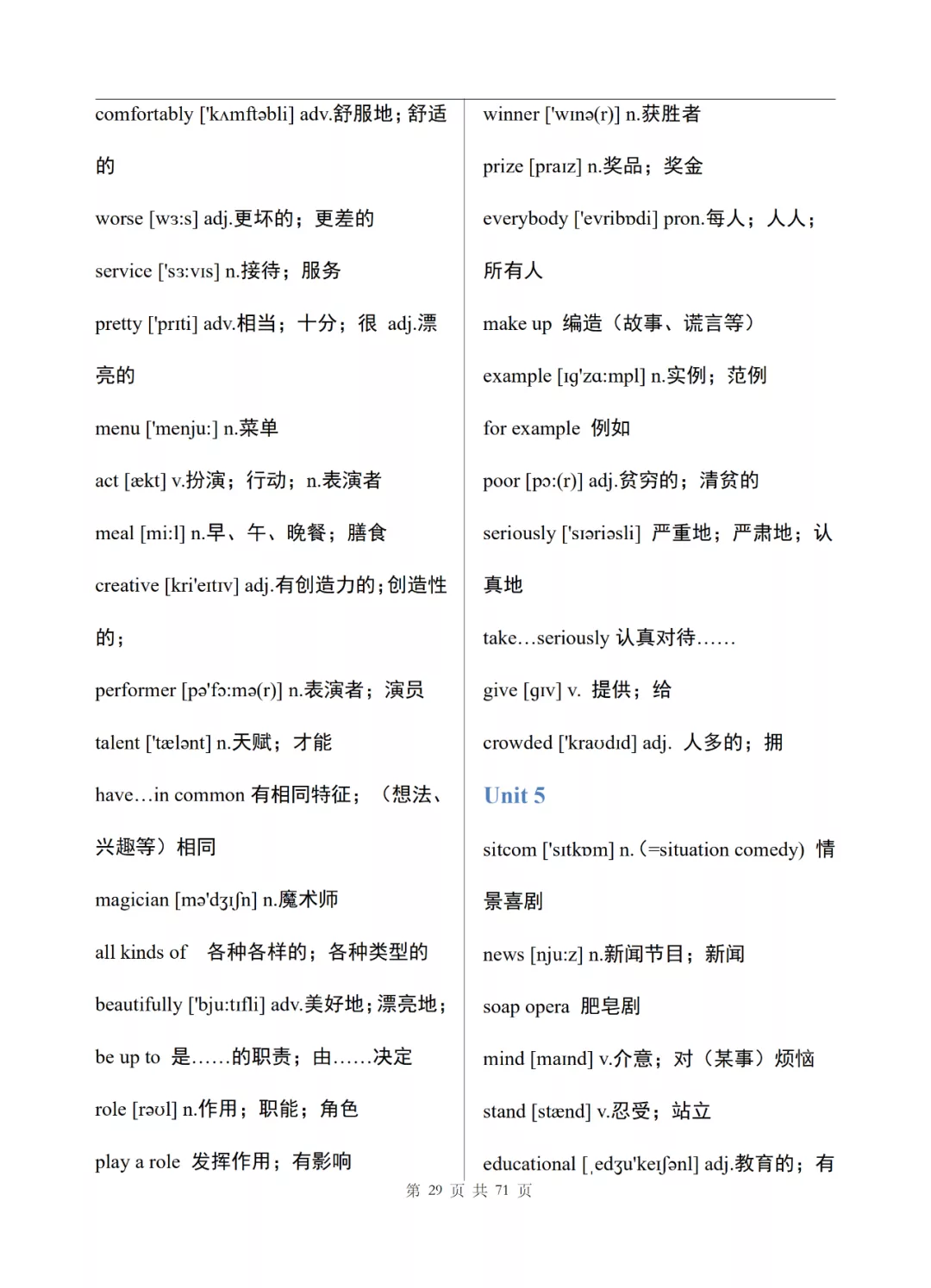 济南朗阁外语培训中心|【济南朗阁】初中三年,6本英语课本,汇成一份英语单词表!替孩子打印!