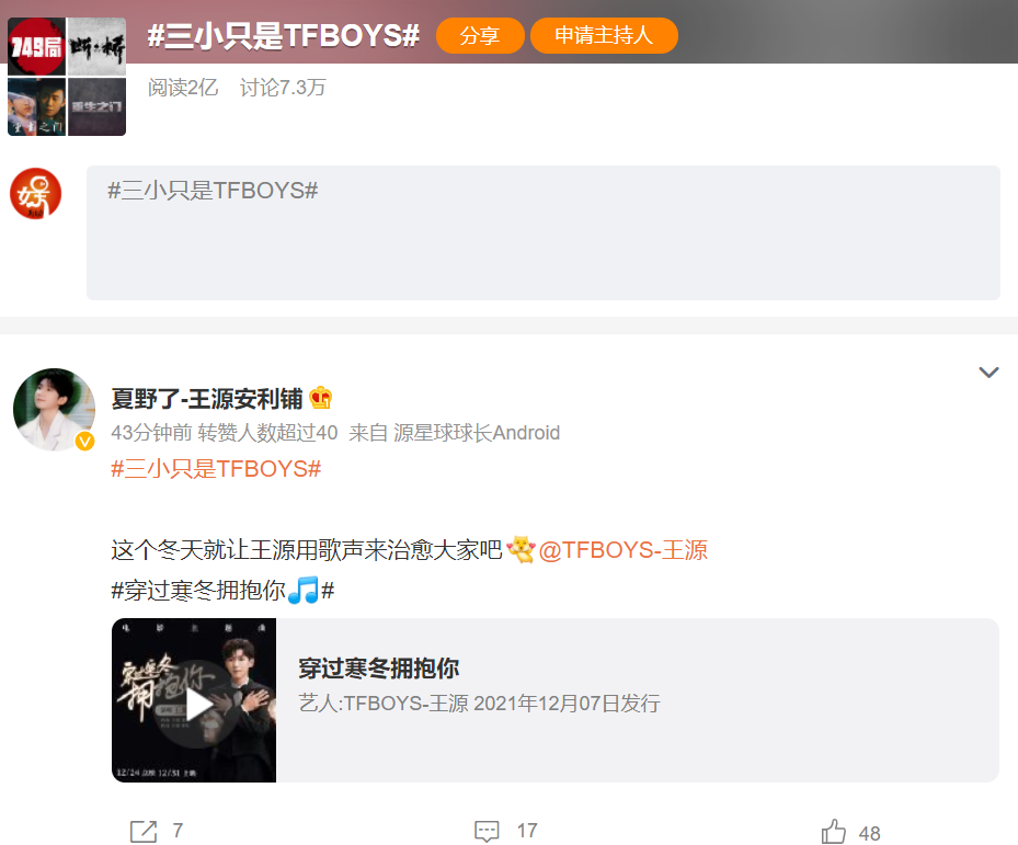 TFBOYS|“三小只是TFBOYS”和“周杰伦yyds”上热搜，TMEA没他们不行
