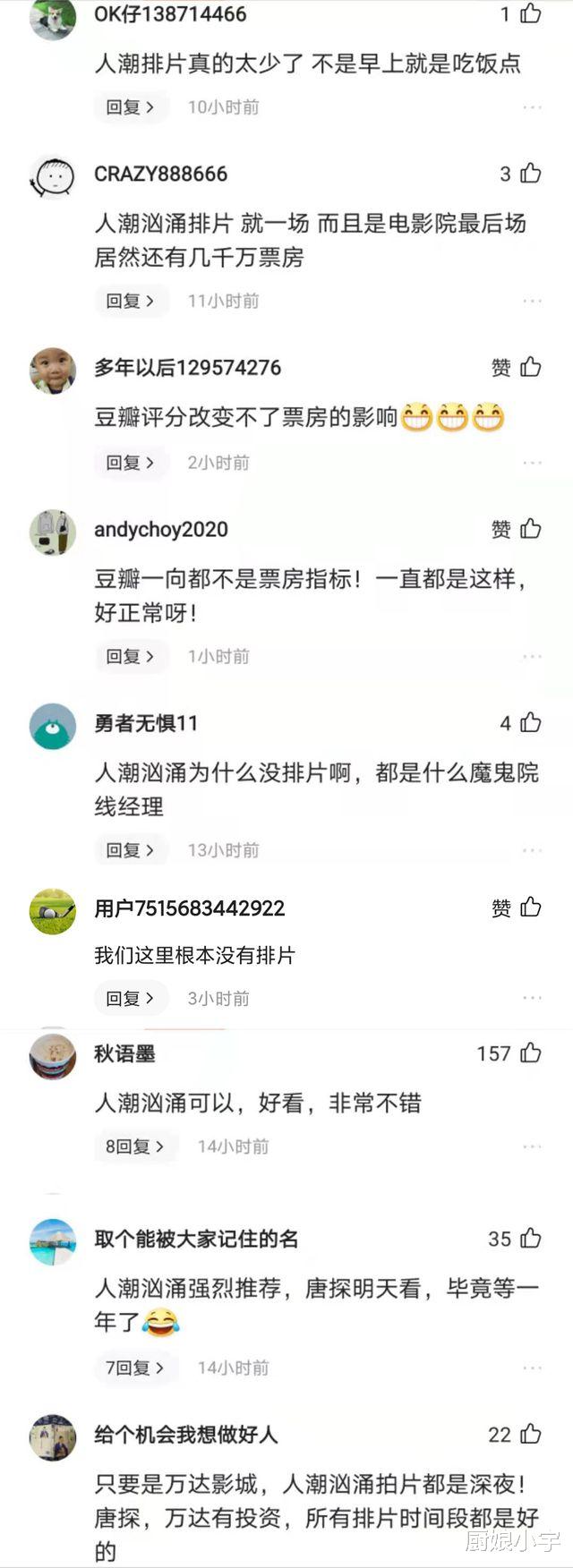 人潮汹涌|票房相差17亿，《人潮汹涌》评分9.1为何还这么惨！原因很现实！