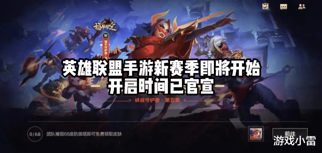 手机游戏|英雄联盟手游新赛季开启时间正式官宣,匹配机制更改,玩家都笑了