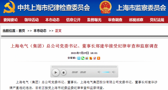 上海电气|巨亏900亿！董事长被抓，总裁跳楼自杀！上海电气的雷到底有多大