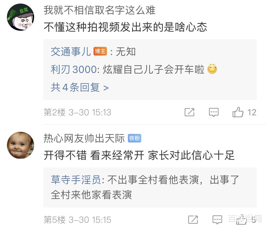 百态世间 连云港一父亲录年幼儿子开车视频，发网络炫耀，结果事与愿违