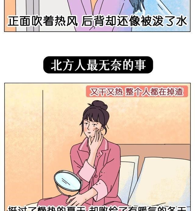 漫画|北方人过冬VS南方人过冬，差距到底有多大？（漫画）太形象了