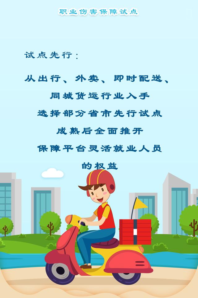 银行|@外卖小哥，职业伤害保障试点要来了