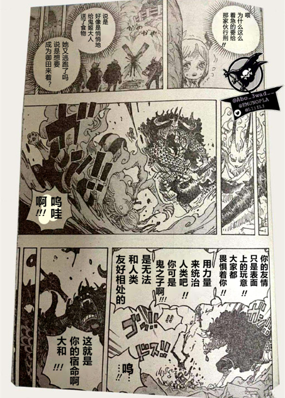 路飞|海贼王1025话汉化，桃之助飞回鬼岛，对凯多说自己才是和之国将军