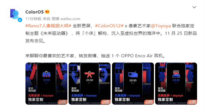 华为鸿蒙系统|梦幻联动！ColorOS携手当代像素艺术家Toyoya推出科幻风息屏主题