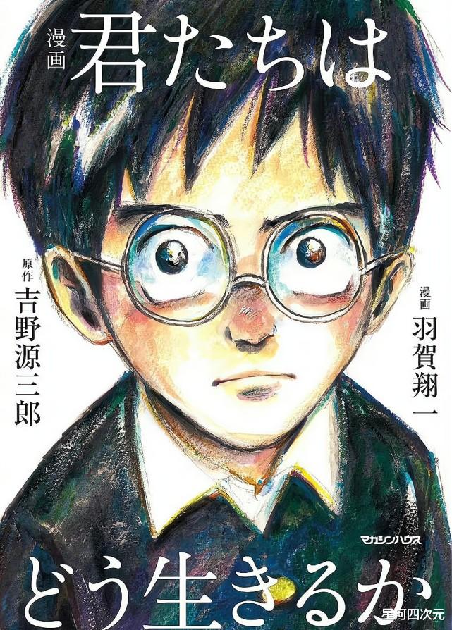 宫崎骏|近6年打磨，影响宫崎骏先生一生的小说，《你想活出怎样的人生》动画电影预计后年上映