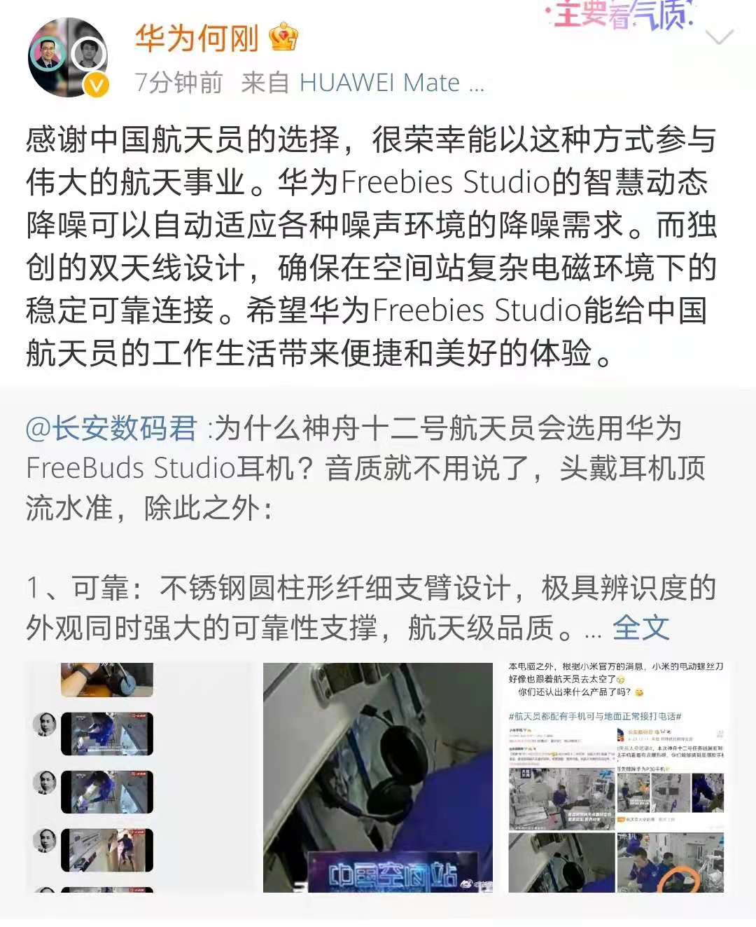 华为|华为设备入太空,小米产品也进入?华为何刚感谢航天员的选择