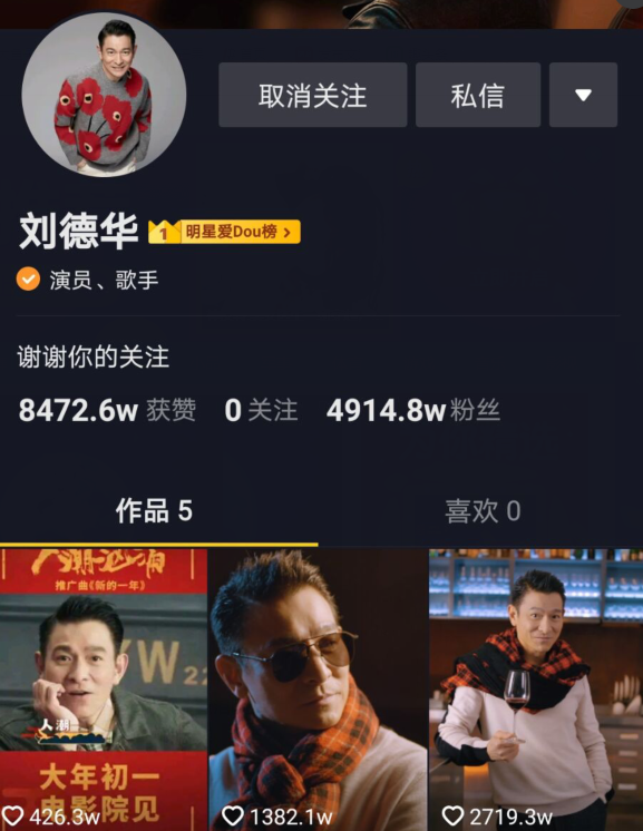 刘德华|刘德华的粉丝为什么不涨了?超越不了陈赫?原因很简单