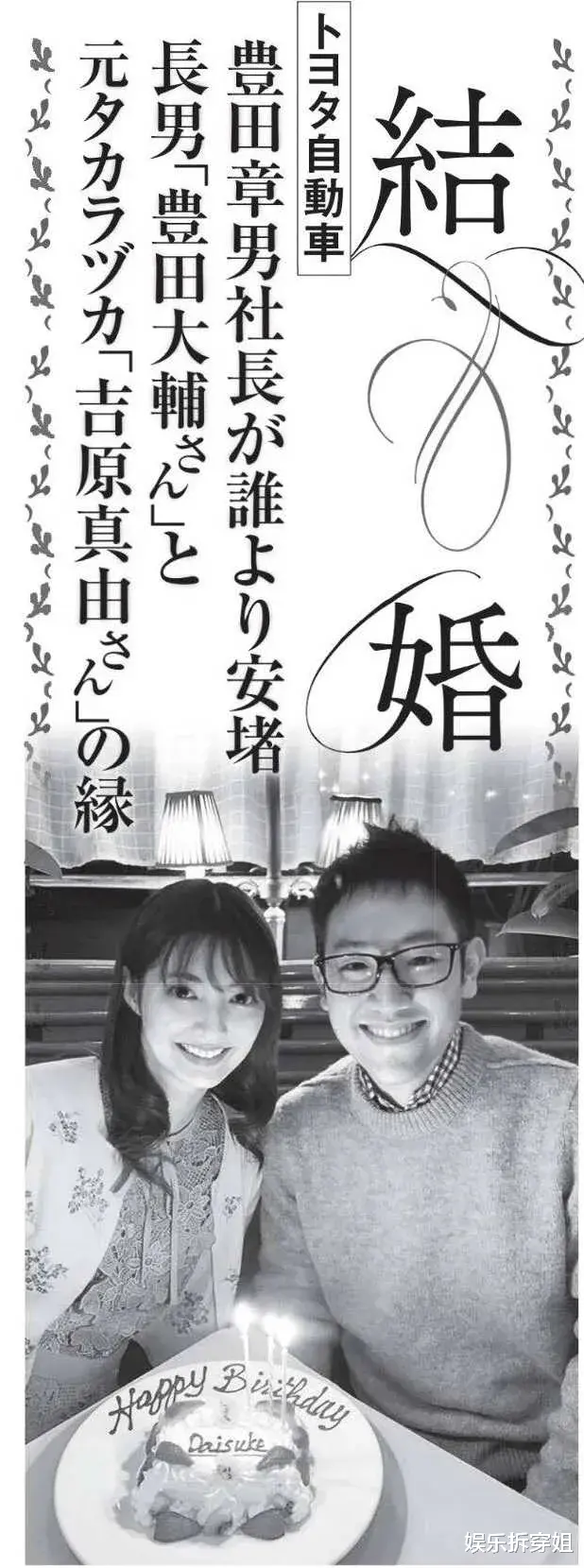 张纪中|竟让丰田太子爷放弃联姻三井，这个宝冢美女什么来头