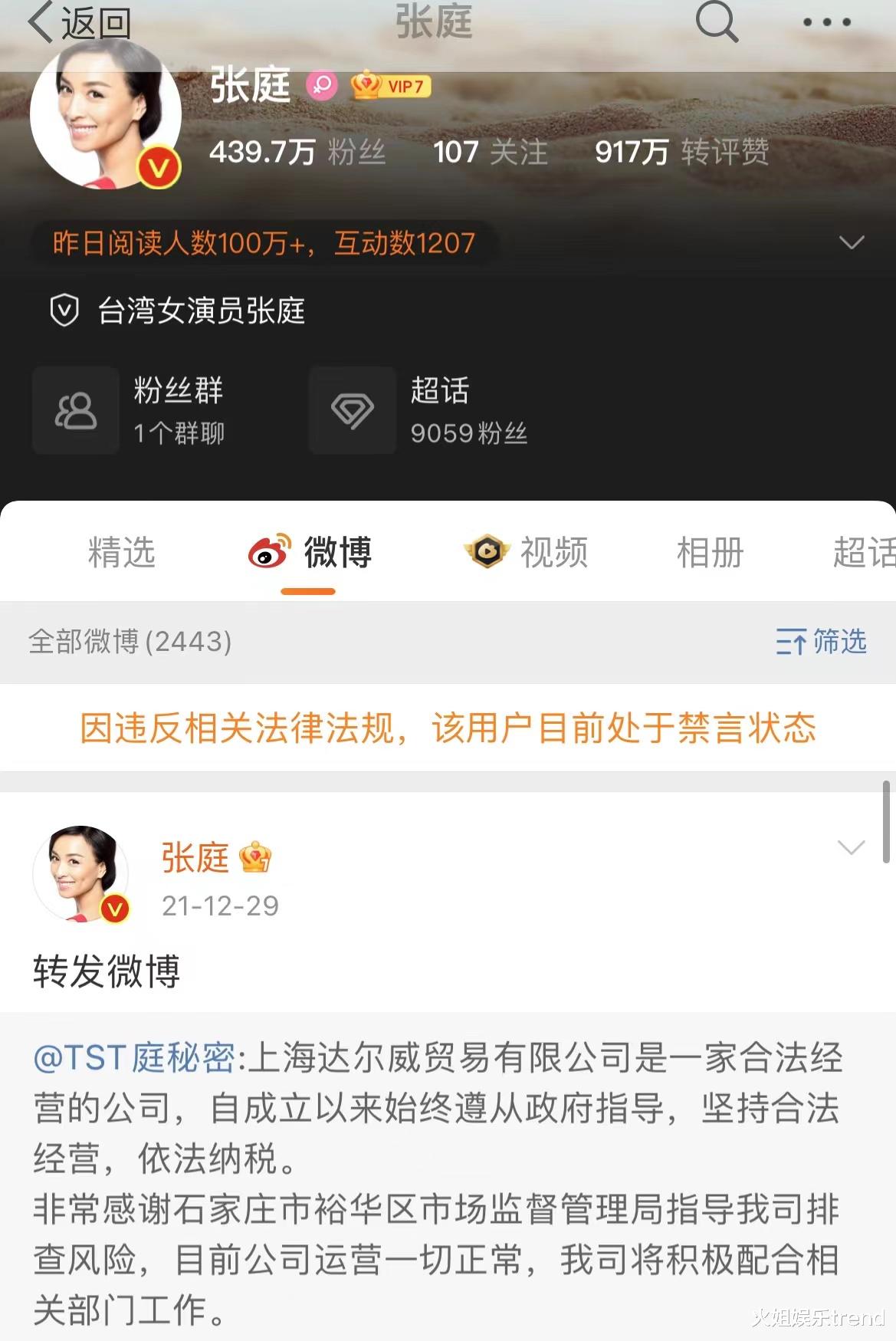 耽美|盛极必衰,张庭买17亿大楼的时候就埋下了隐患