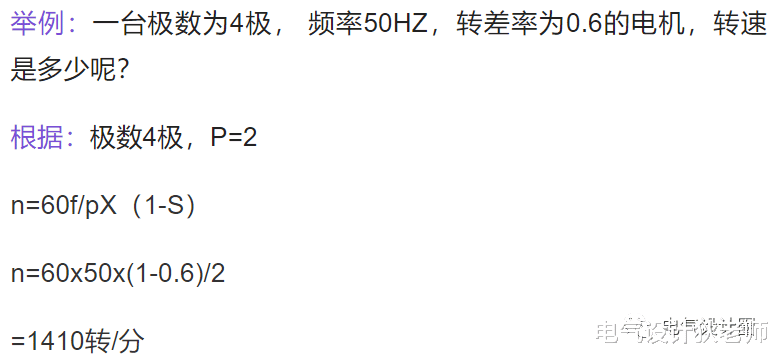 |电机铭牌数据怎么看？极对数与转速又有什么关系？图文分析！