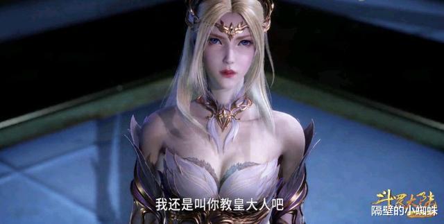 隔壁的小蜘蛛 千仞雪1句“姐姐”,把比比东喊嫩了,超短裙抢镜,对峙场面太凶