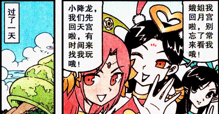 漫画|降龙凯旋归来，三仙女竟争先恐后给“奖赏”！