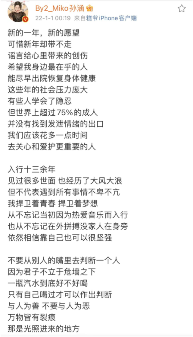 孙雨|孙雨吞药轻生，姐姐孙涵首发声曝她现状：身体还未恢复健康，还在医院