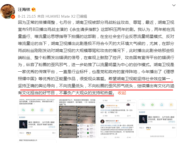 余生|肖战《余生》撤档原因曝光？疑遭汪海林举报，他是替湖南台鸣不平