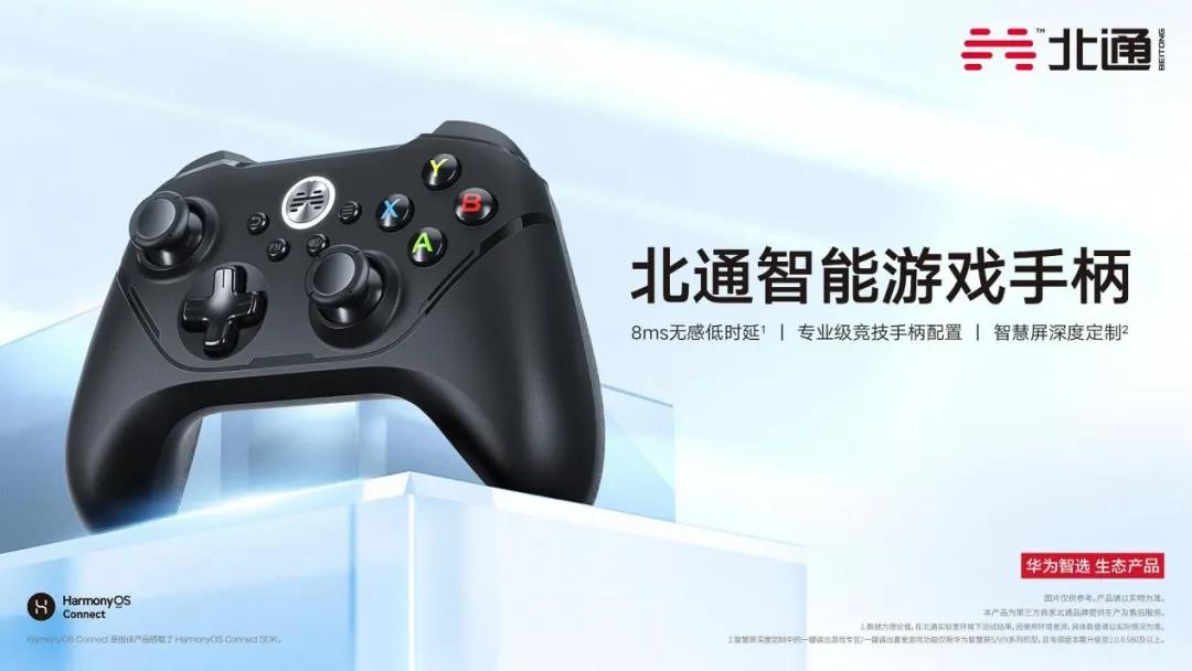 交易|华为智选游戏手柄开售，为你解锁大屏娱乐新生活