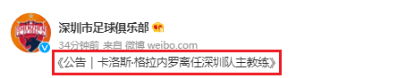 中超|官宣！上任6个月，突然下课！中超黑马放弃，最后1天离队主帅诞生