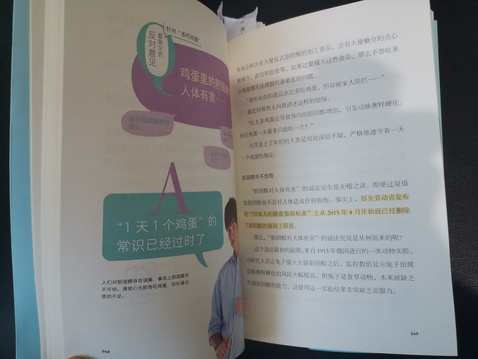 杨幂 《饮食代谢力》——日式吃好减肥新理念