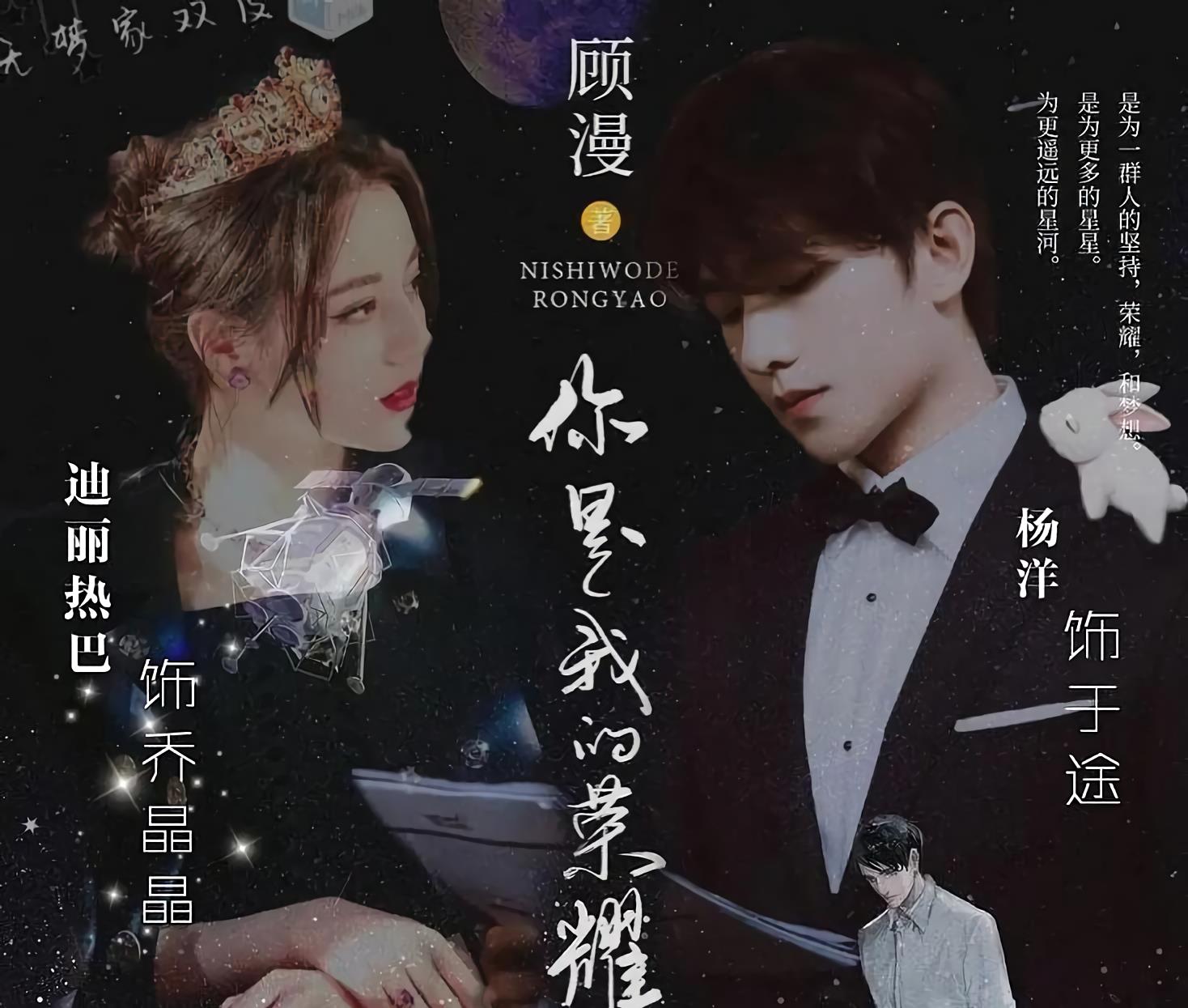 杨洋|顾漫又一部偶像剧将袭，高甜剧情让人期待，迪丽热巴杨洋领衔主演