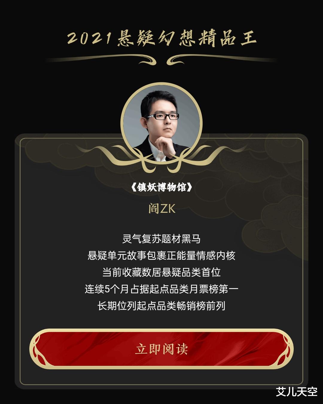 |2021阅文十二天王名单公布！轻泉流响、听日、幼儿园一把手等人入选