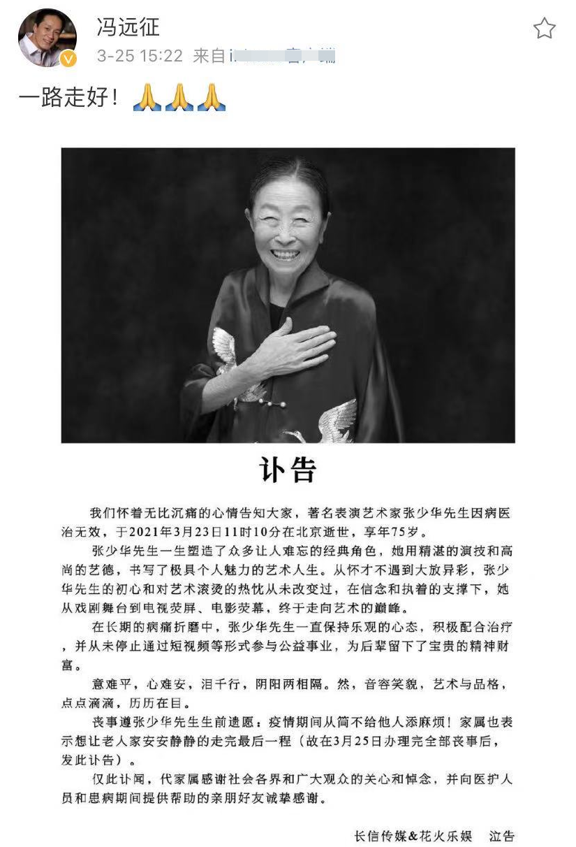 张少华|群星哀悼张少华：姜超杨志刚泪诉“没娘了”，贾玲杨洋悲痛万分