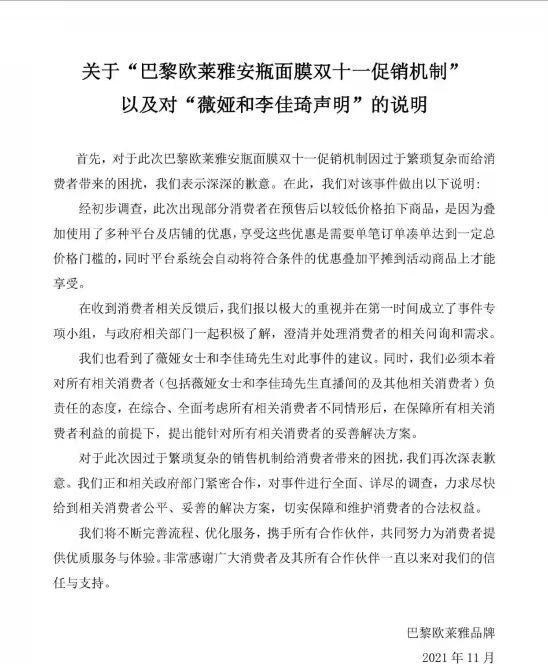 欧莱雅|欧莱雅向李佳琦薇娅低头，消费者不买账：给券怕是要再割一波韭菜