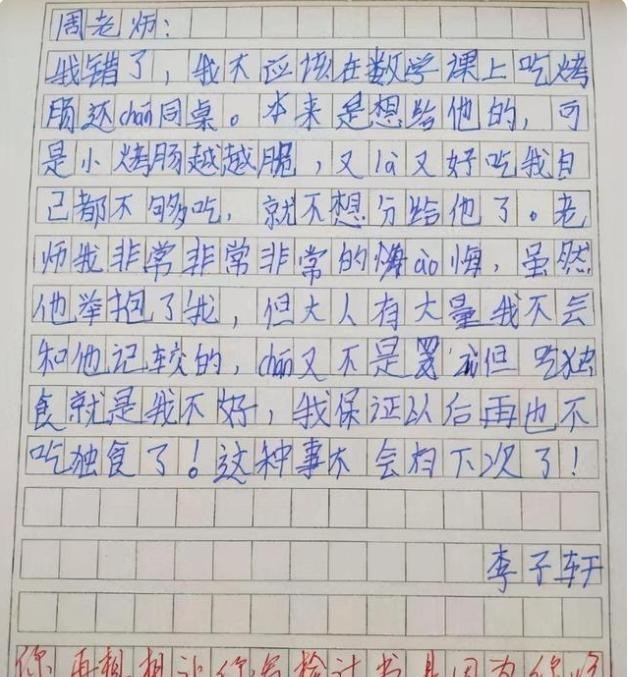 |小学生“检讨书”走红，表面在反省，“藏头诗”还是被老师发现了