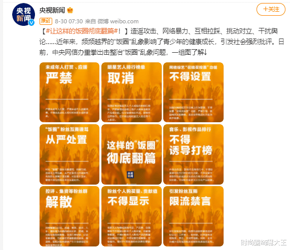 时尚圈绮魔大王|清朗行动后，流量们傻眼了