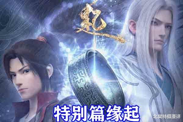 萧炎|斗破苍穹新特别篇“缘起”公开，少年药老亮相，萧薰儿新模太崩了